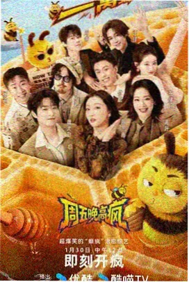 凌晨三点的合唱团 综艺海报